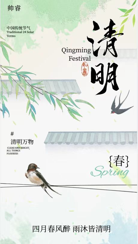 SHUAIRUI: Qingming'e Duyguları Göndermek, Birlikte Yeni Bir Yolculuğa Çıkmak